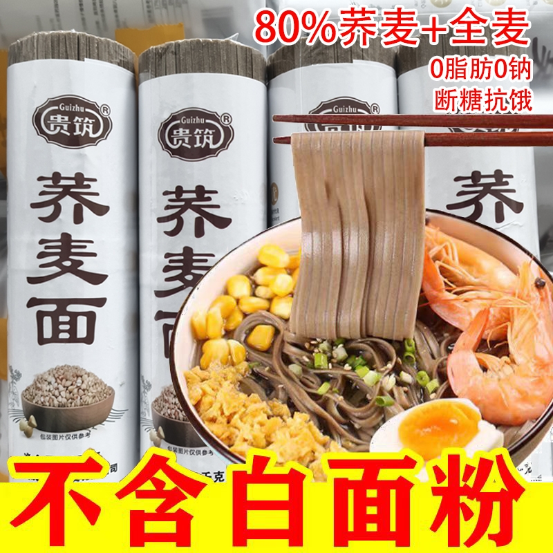 黑荞麦面0脂肪无糖精0钠乔荞麦面速食代餐纯粗粮面黑全麦面条挂面