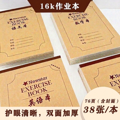 16K作业本各个科目本齐全
