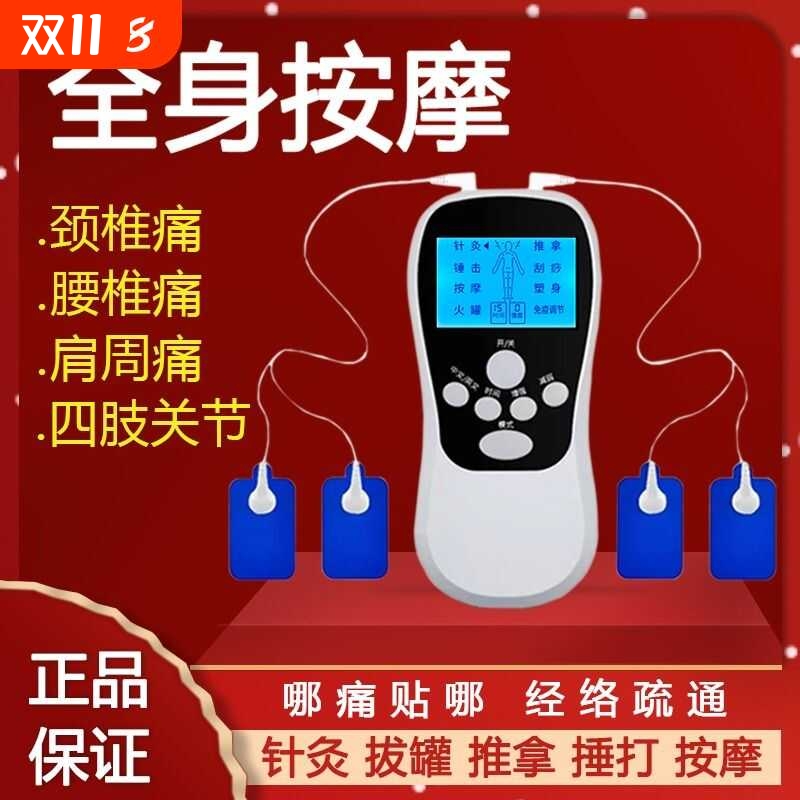 电疗仪家用理疗脉冲颈椎按摩贴