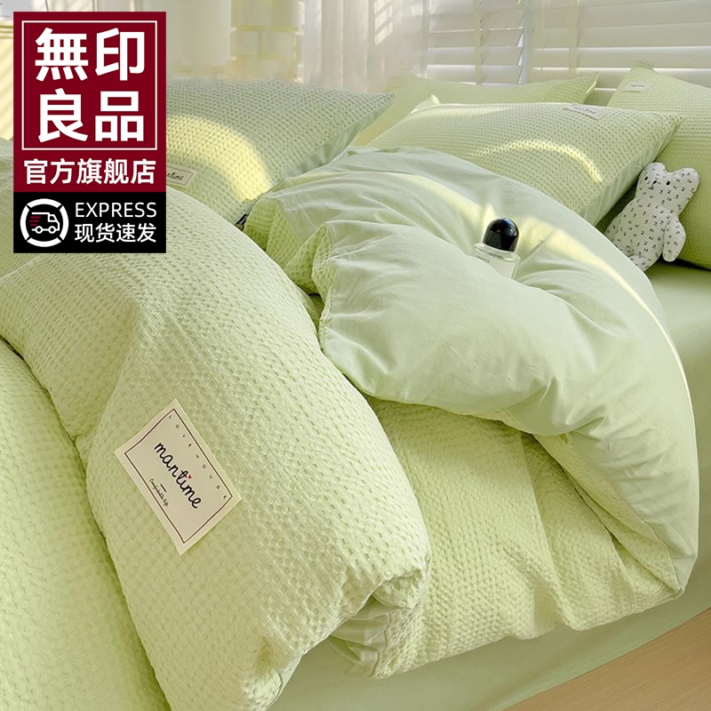无印良品华夫格纯棉被套单件2024新款100全棉被罩单人150x200被单