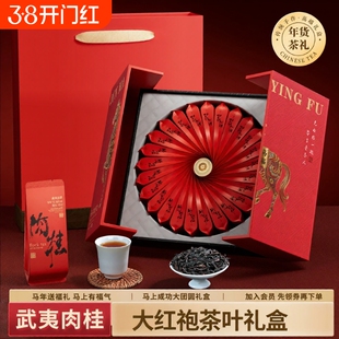 新茶武夷岩茶大红袍茶叶马头岩肉桂茶礼盒装年货送礼送长辈红茶