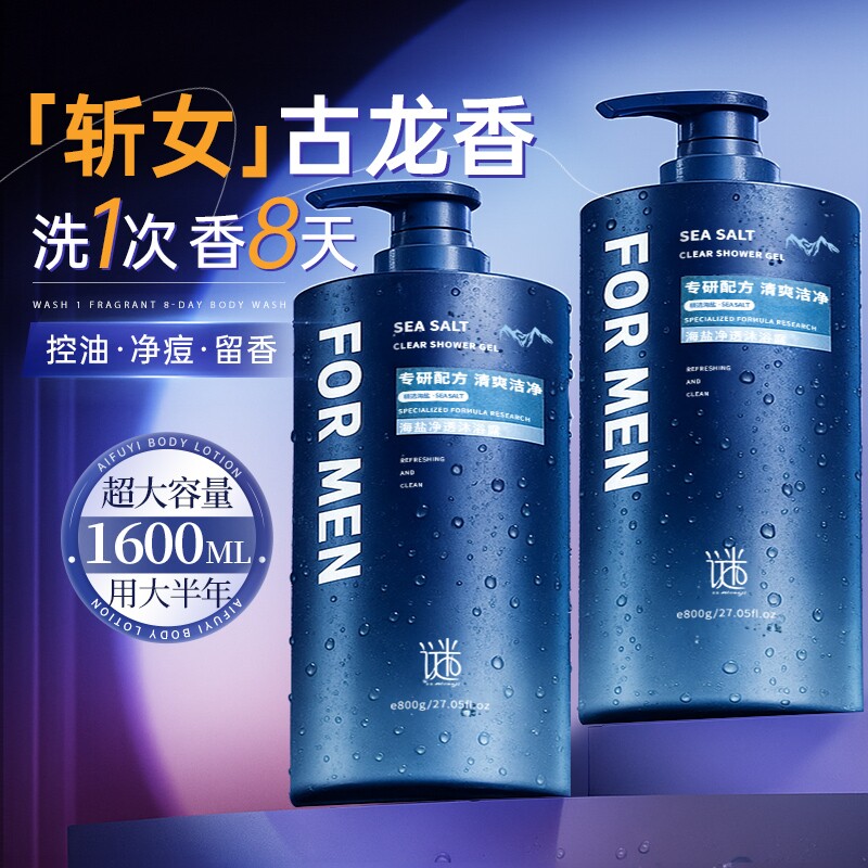 洗发水男士控油去屑止痒洗头发水露膏沐浴露套装官方正品大容量