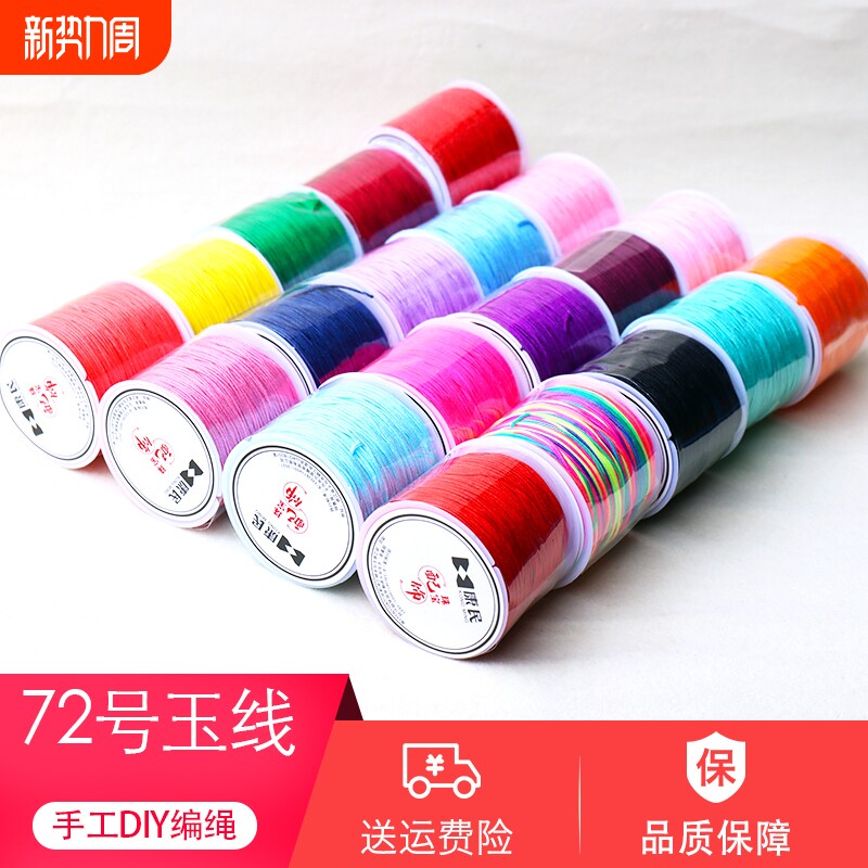 72号玉线编织金店专用编绳线加密玉线绳手工编织绳手链项链绳金线