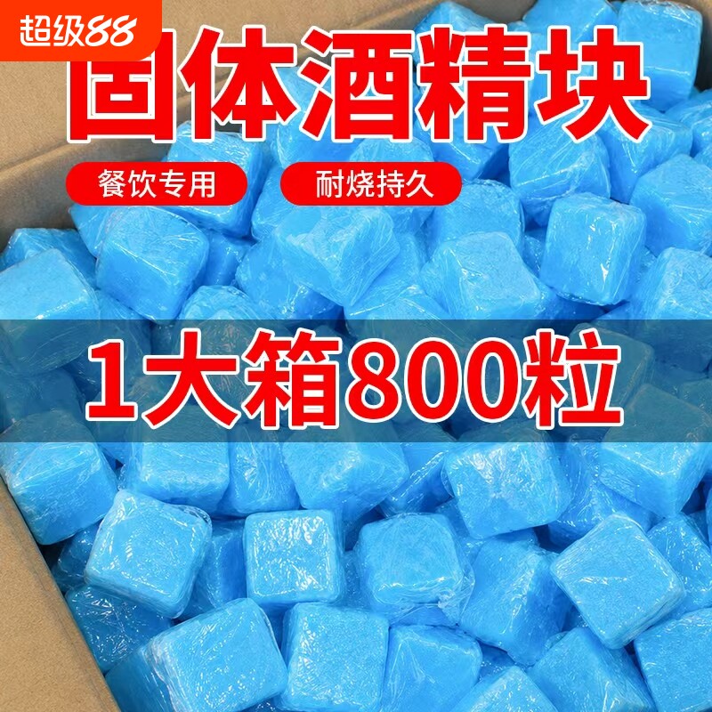 固体酒精酒精块耐烧商用固态燃料蜡小火锅炉干锅烤鱼引火块专用图片
