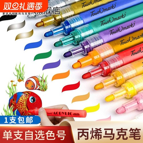 Touchmark黑色丙烯笔|千人加购