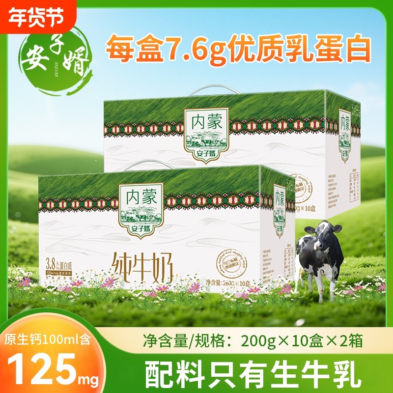 【200g*10盒*2箱】安子婿3.8蛋白纯牛奶整箱礼盒装送礼成人学生,咖啡/麦片/冲饮,纯牛奶,淘宝优惠券,粉丝福利购,淘宝优惠卷