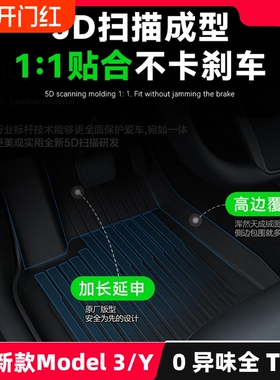 适用于焕新版特斯拉Model3Y专用脚垫tpe全包围地垫内饰改装丫配件
