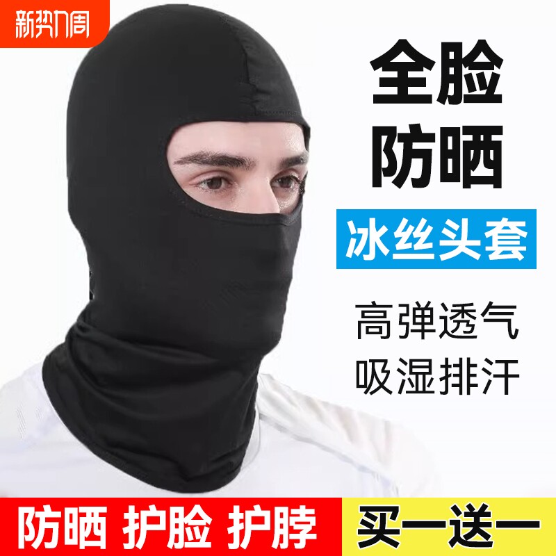冰丝头套帽子男夏季骑行防晒头罩冬天防风摩托车黑色全脸头盔面罩