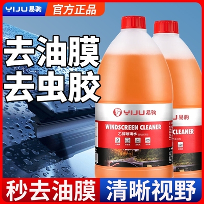 汽车玻璃水强力去污乙醇配方