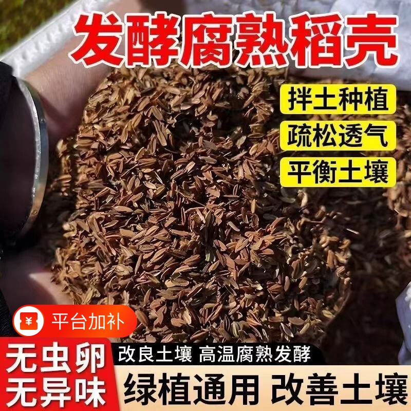 发酵稻壳腐熟稻谷壳种菜种花园艺配土通用有机肥料改良专用稻壳碳
