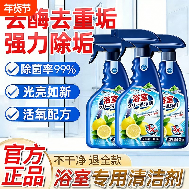 浴室瓷砖清洁剂卫生间玻璃水渍水垢清洗除垢强力去污马桶墙体除霉