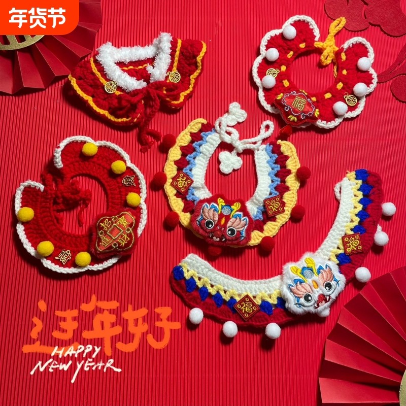 宠物新年饰品福围巾围脖猫咪狗狗围嘴手钩毛线红项圈围兜醒狮披肩,宠物/宠物食品及用品,围巾/口水巾,淘宝优惠券,粉丝福利购,淘宝优惠卷