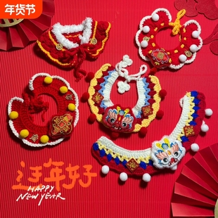 宠物新年饰品福围巾围脖猫咪狗狗围嘴手钩毛线红项圈围兜醒狮披肩