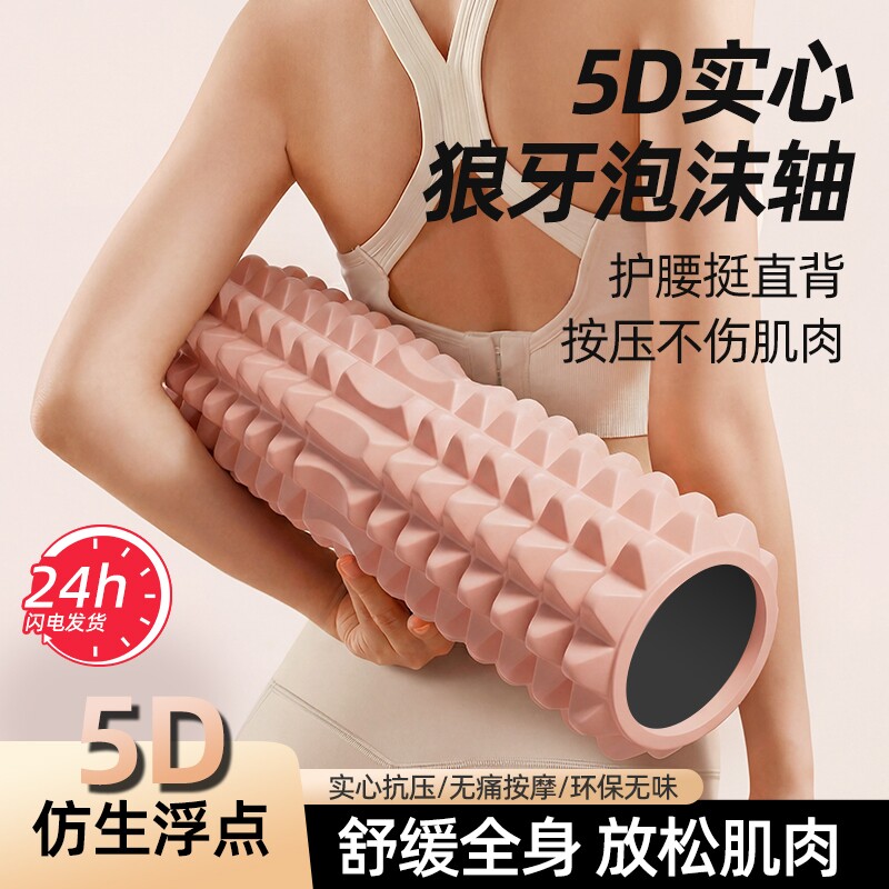 实心泡沫轴狼牙棒按摩滚轮肌肉放松瑜伽舒展器圆柱健康架按摩神器