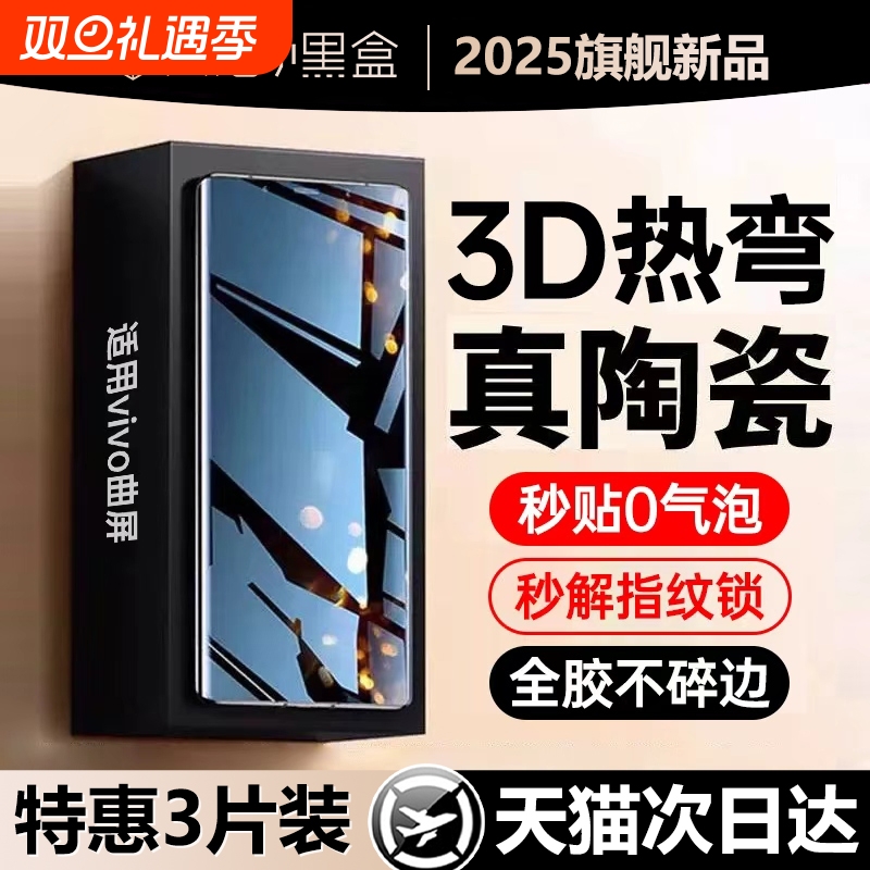 手机膜适用vivox200provivox300钢化膜s30新款x100x90新款s20s19s18曲屏y300/200防窥17曲屏全屏覆盖保护贴膜