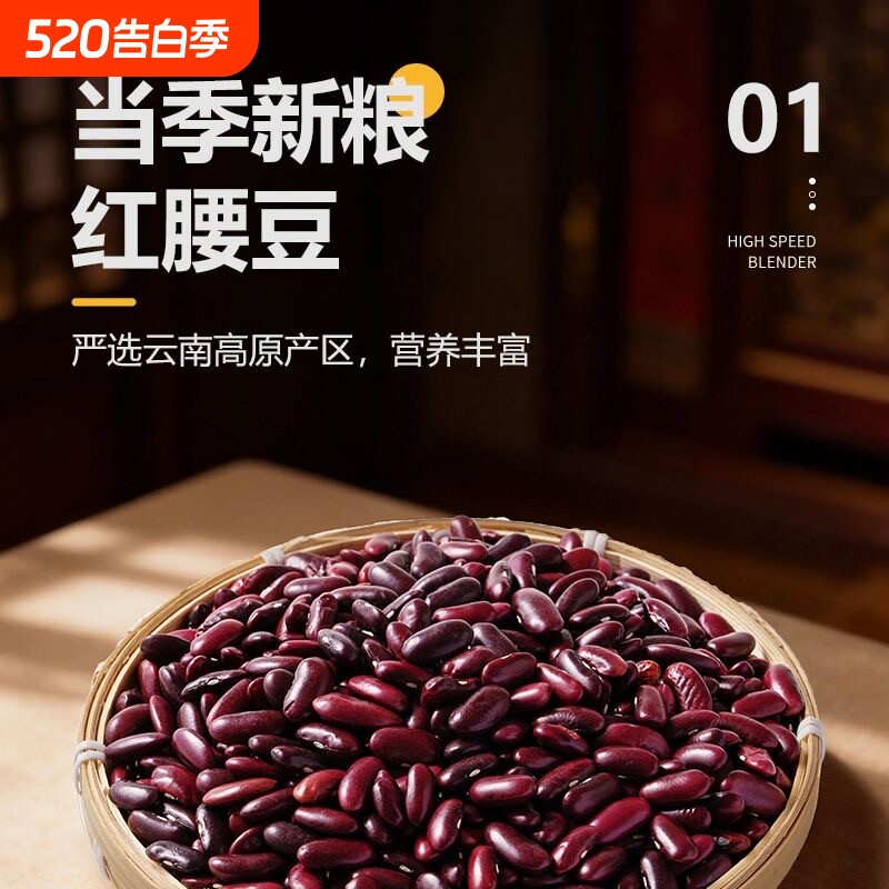 云南红腰豆新豆红豆易出沙芸豆干货五谷杂粮包邮新鲜饱满煮粥煲汤