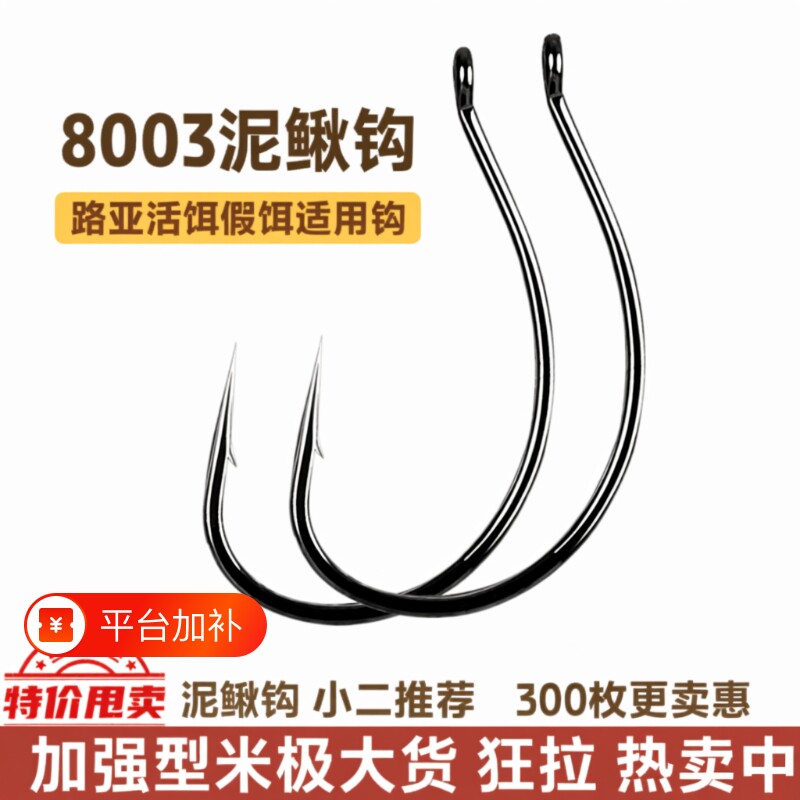 泥鳅倒钓钩鱼钩钩加强路亚8003鲈鱼翘嘴软饵软虫钩倒钓铅钓活饵钩