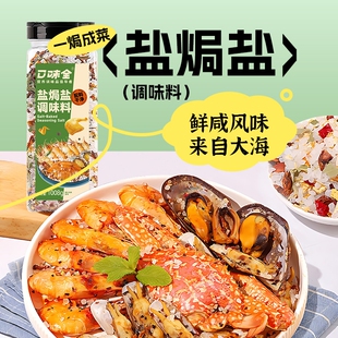 海盐盐焗粗盐海鲜调味料大粒专用调料包虾香料食用鸡调味粉猪肝用