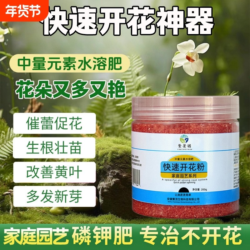 快速开花粉催花素生根剂壮苗养花发芽阳台盆栽通用型家庭园艺肥料,鲜花速递/花卉仿真/绿植园艺,家庭园艺肥料,淘宝优惠券,粉丝福利购,淘宝优惠卷