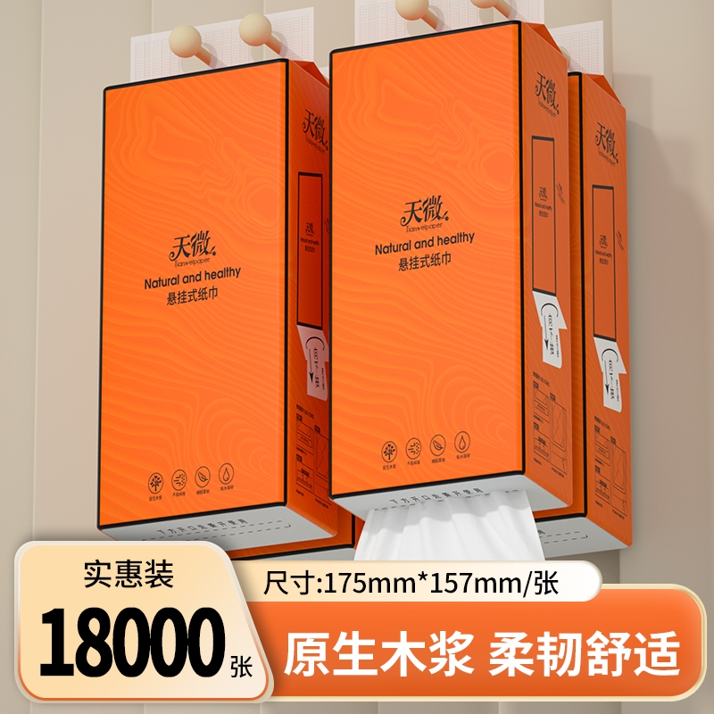 【商超同款】12大提18000张抽纸