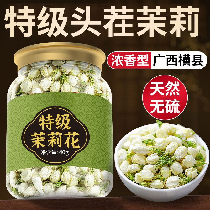 特级茉莉花干官方旗舰店正品无熏硫新货泡水茉莉花茶可搭玫瑰枸杞