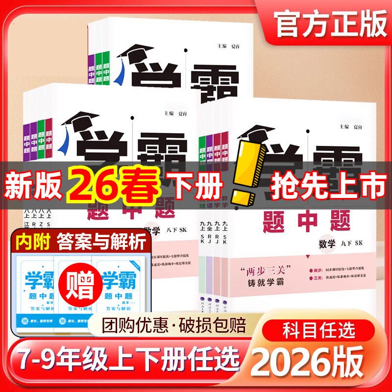 题中题数学八下|超6000次加购图片
