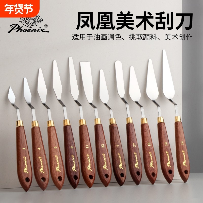 凤凰画材刮刀颜料油画刀不锈钢套装水粉丙烯颜料重彩油画棒挑刀刮画油画框油画刀刀画铲刀美术画画工具,文具电教/文化用品/商务用品,油画颜料,淘宝优惠券,粉丝福利购,淘宝优惠卷