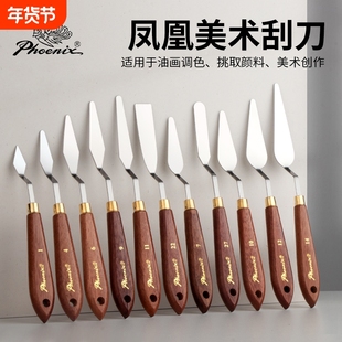 凤凰画材刮刀颜料油画刀不锈钢套装水粉丙烯颜料重彩油画棒挑刀刮画油画框油画刀刀画铲刀美术画画工具