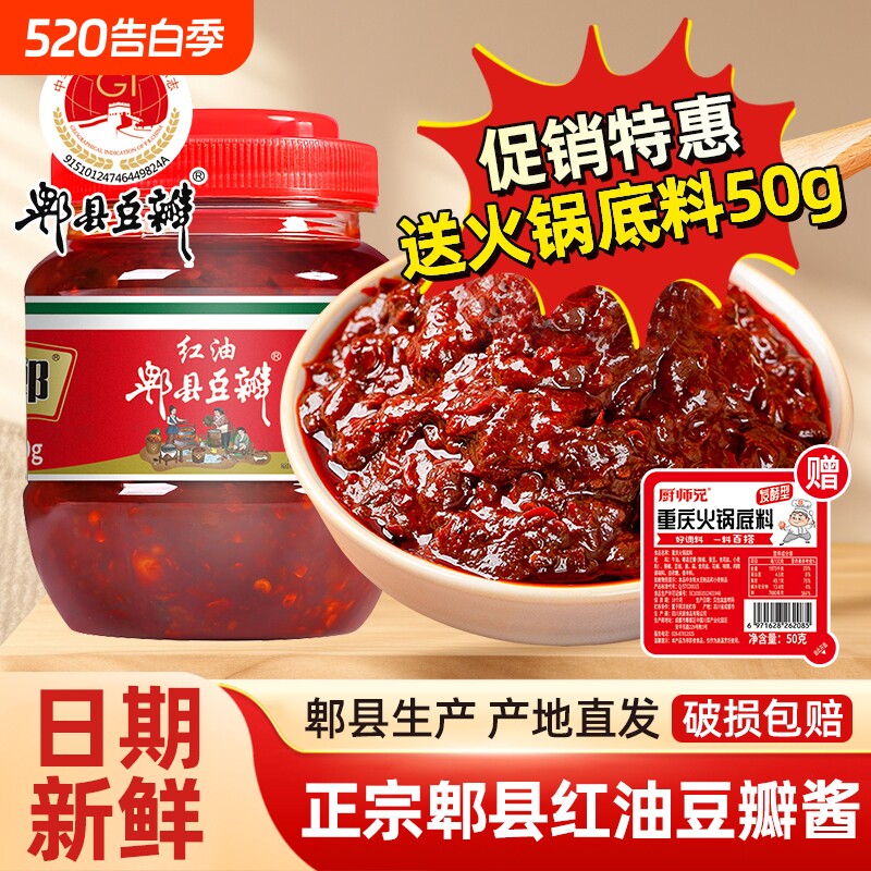 郫县红油豆瓣酱郫县豆瓣酱500g正宗四川特产家用炒菜正宗家用银郫