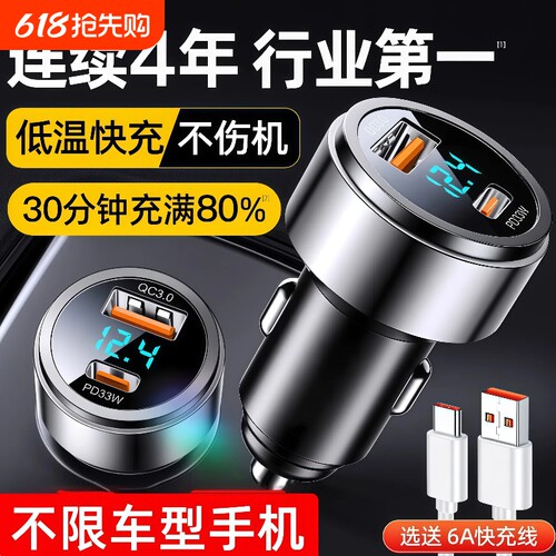车载充电器超级快充头通用手机