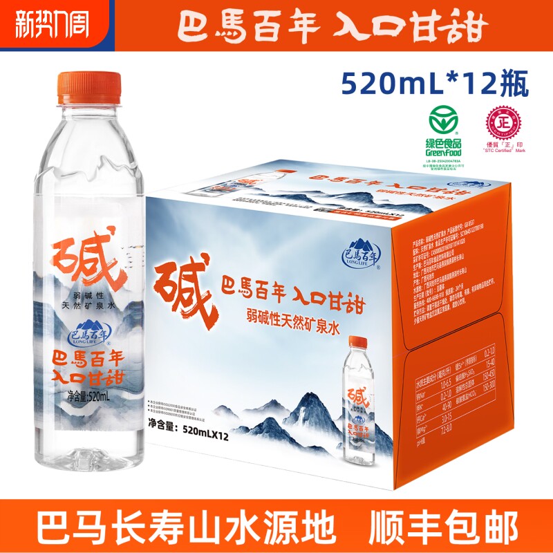 【品牌特惠】巴马百年弱碱性天然矿泉水300ml*12瓶整箱高端饮