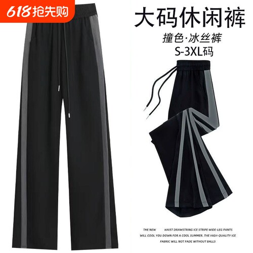 大码夏季薄款女生裤子宽松阔腿裤女2026高腰垂感百搭运动休闲长裤
