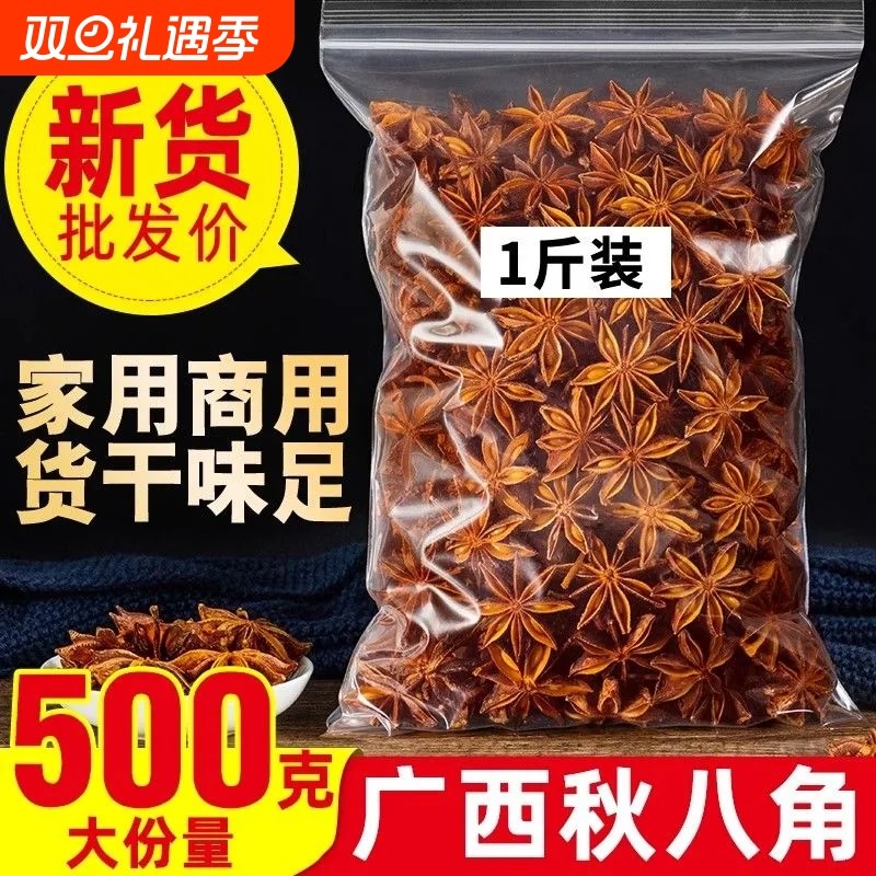 八角大料广西八角优质无硫大料小茴香料香叶桂皮家用商用批发价