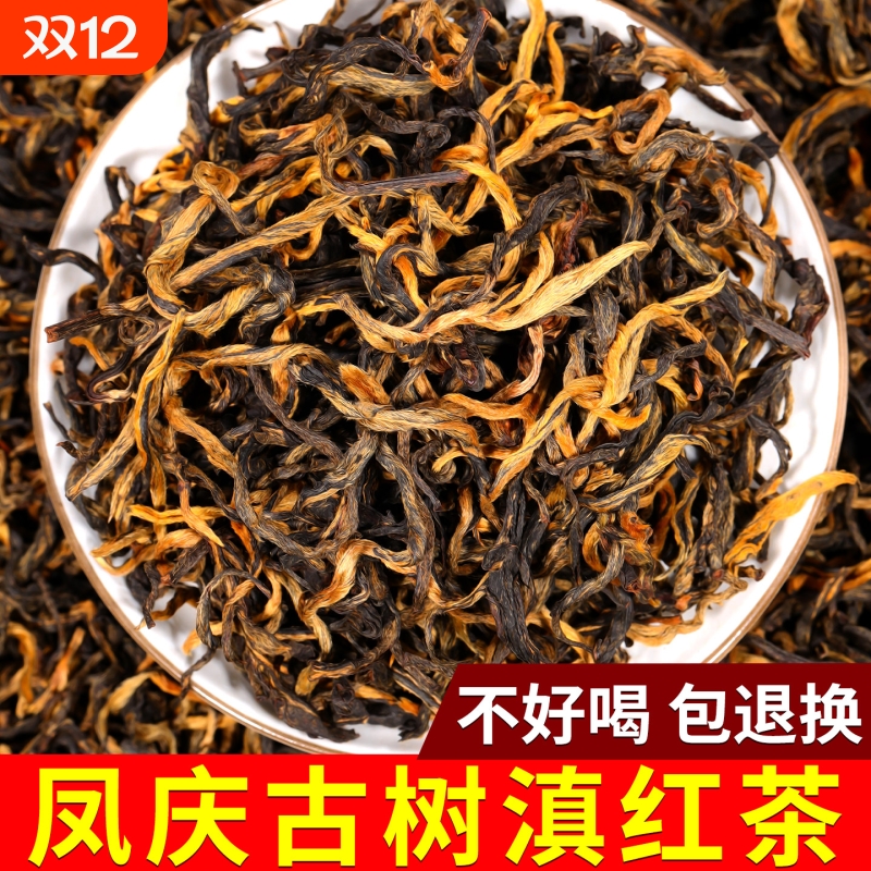 云南古树蜜香滇红茶叶