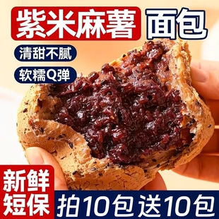 紫米麻薯夹心面包早餐糕点点心零食小吃独立包装多种糯米好吃
