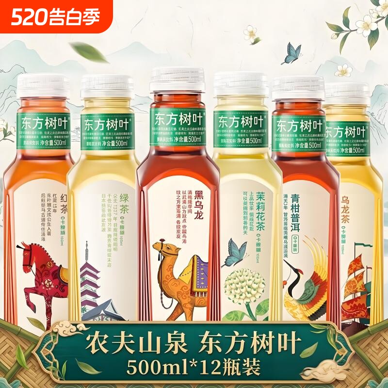 甄选农夫山泉东方树叶500ml*12瓶无糖纯茶饮料饮料花茶茉莉普
