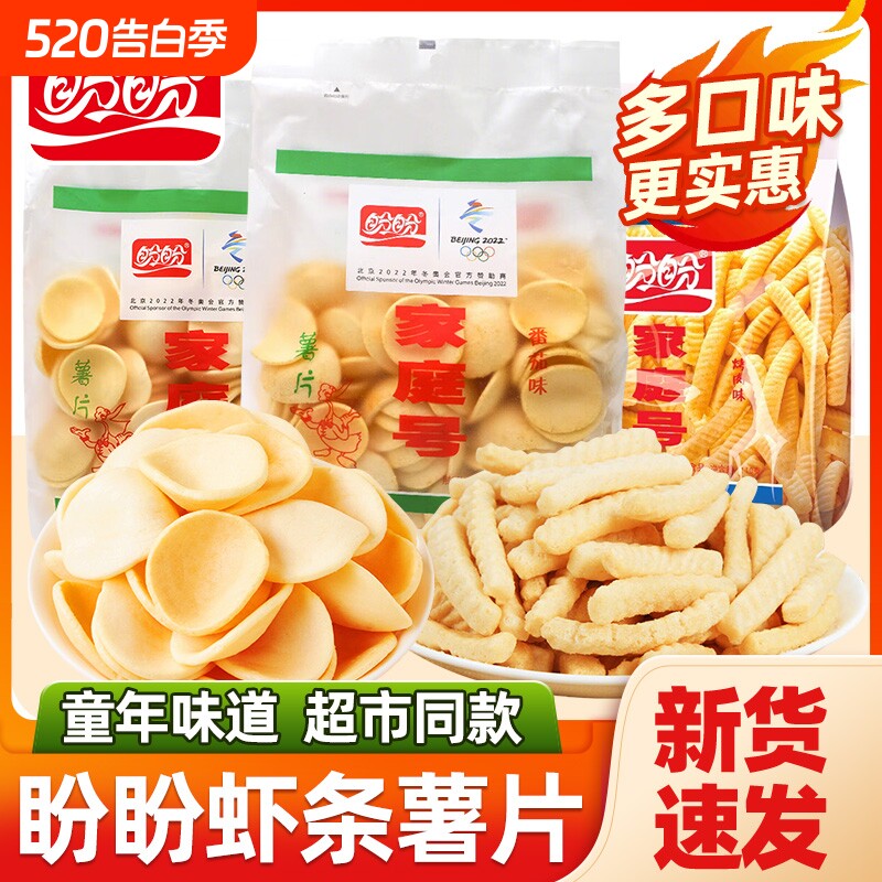 盼盼家庭号番茄薯片虾条小零食小吃好吃的番茄味原味袋装休闲膨化