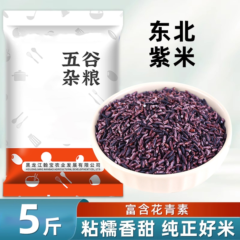 东北紫米新米杂粮紫糯米