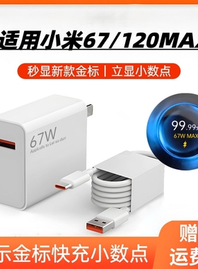 67W适用小米红米120W闪充充电器头K70原套装note12turboK60快充14pro/15/13氮化镓K80/K40数据线插头官typec