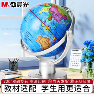 晨光地球仪正版2025新款学生用初中生专用小号地球仪儿童启蒙小学生男孩生日礼物正版老师教材20cm大号教学用