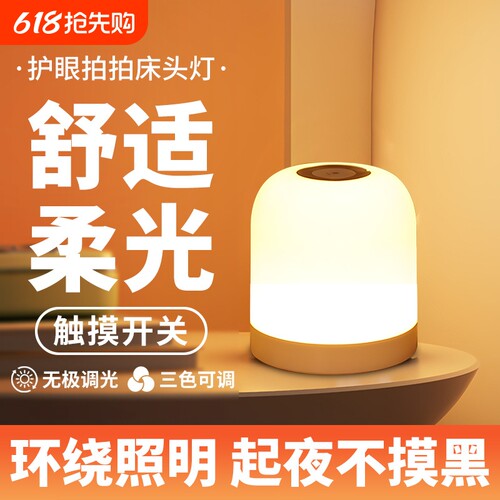 充电式台灯床头喂奶触摸小夜灯