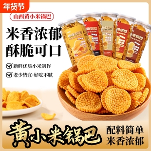 沁州黄小米锅巴花椒零食休闲小吃食品辣桶罐装山西特产健康解馋