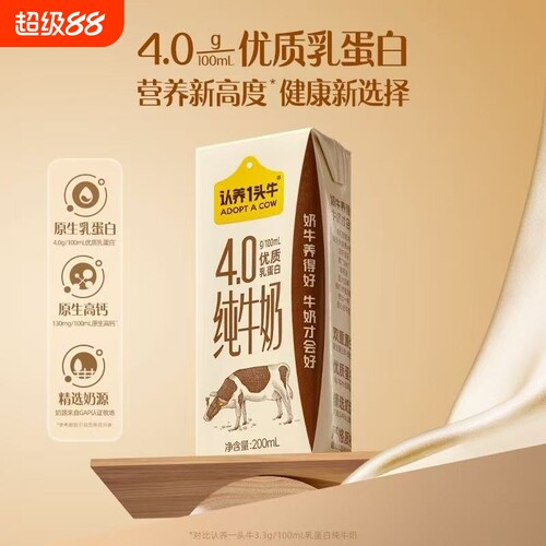 认养一头牛4.0g蛋白纯牛奶18盒