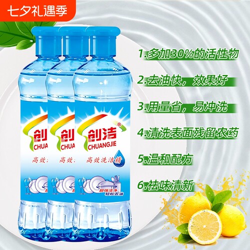 洗洁精创洁500g柠檬清香去油洁净餐具碗具家用小瓶装洗碗清洁果蔬