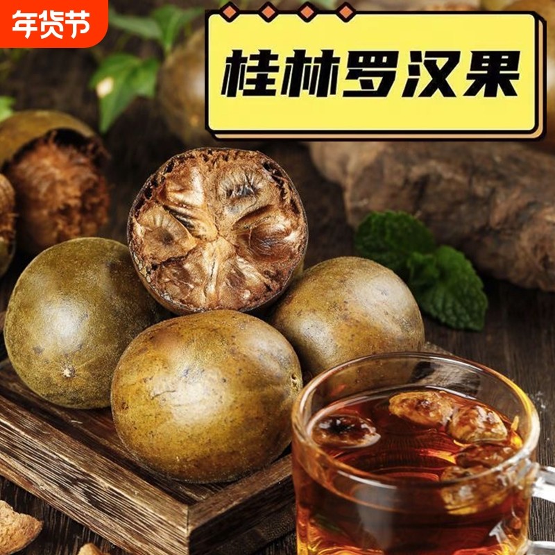 纯天然桂林罗汉果干果正宗广西特产批发罗汉果泡水喝泡茶袋装包邮