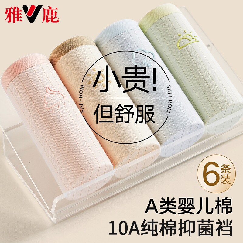 雅鹿内裤女士纯棉a类全棉10a抗菌裆2026新款无痕中腰少女生三