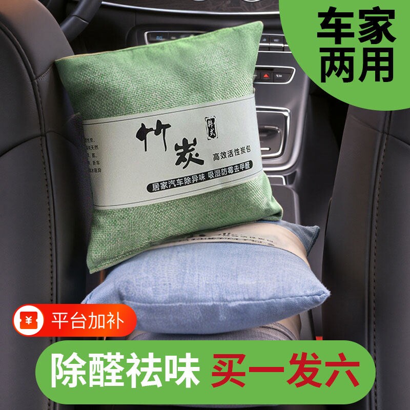 竹炭包除甲醛汽车新车祛除车内除异味吸去除味木炭专用车载活性炭