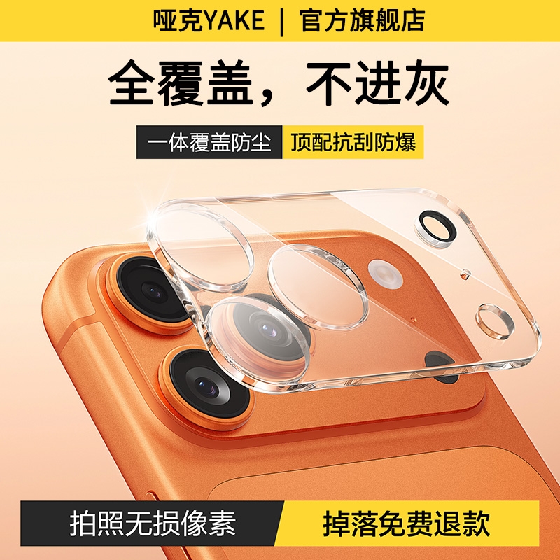 适用苹果17promax镜头膜全包超清