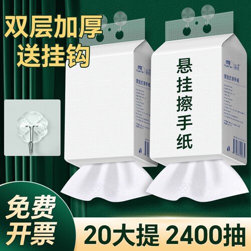 擦手纸20装悬挂式厨房厕所卫生纸手纸面巾纸家用壁挂式纸巾抽纸