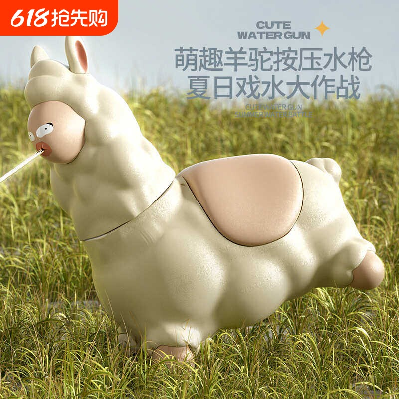 羊驼小水枪创意解压萌趣办公室整蛊小玩具儿童夏季沙滩戏水玩具